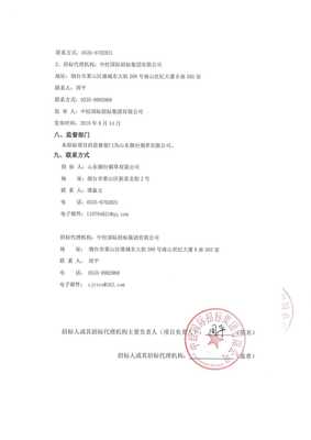 山東煙臺煙草企業管理咨詢服務招標公告