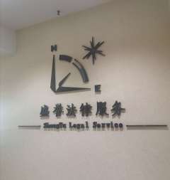 沈陽(yáng)盛譽(yù)企業(yè)管理咨詢